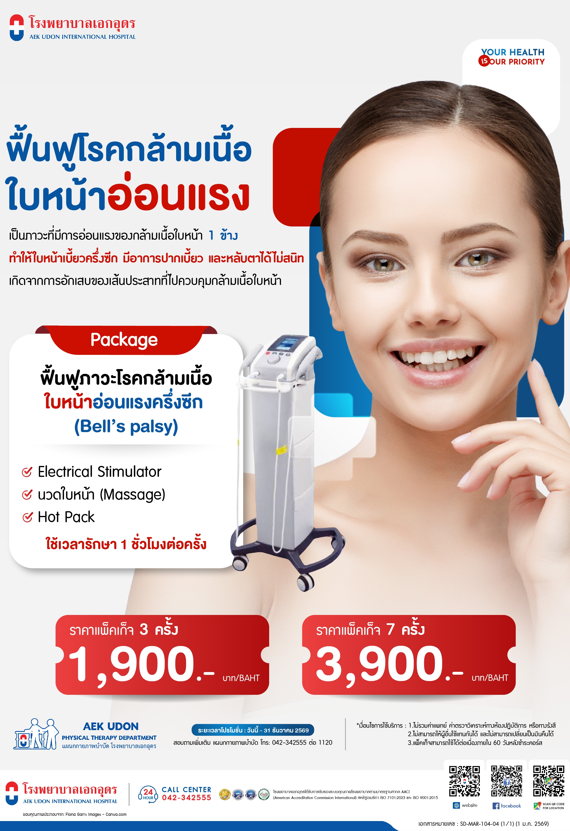 ฟื้นฟูโรคกล้ามเนื้อใบหน้า อ่อนแรงครึ่งซีก