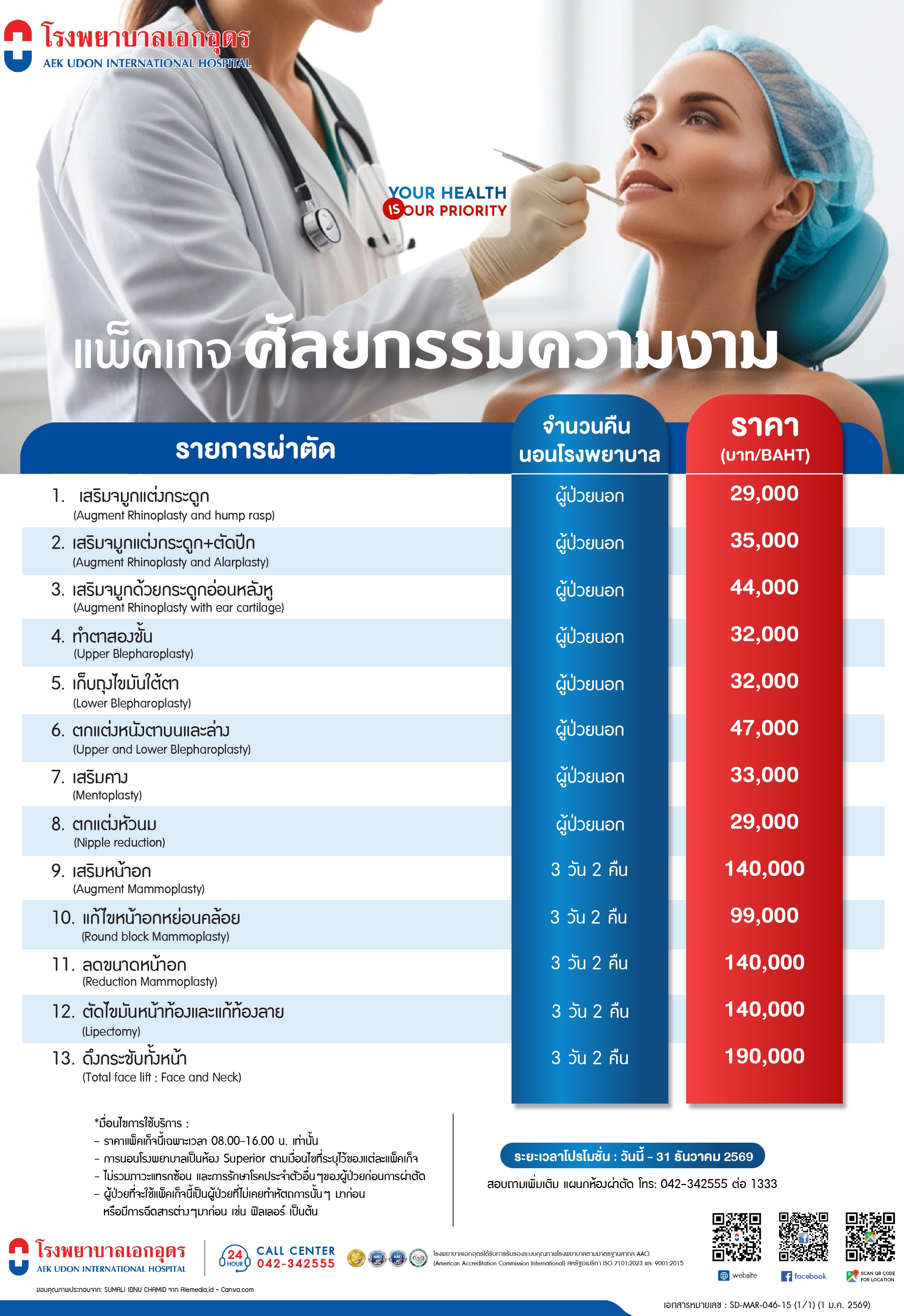 ศัลยกรรมความงาม