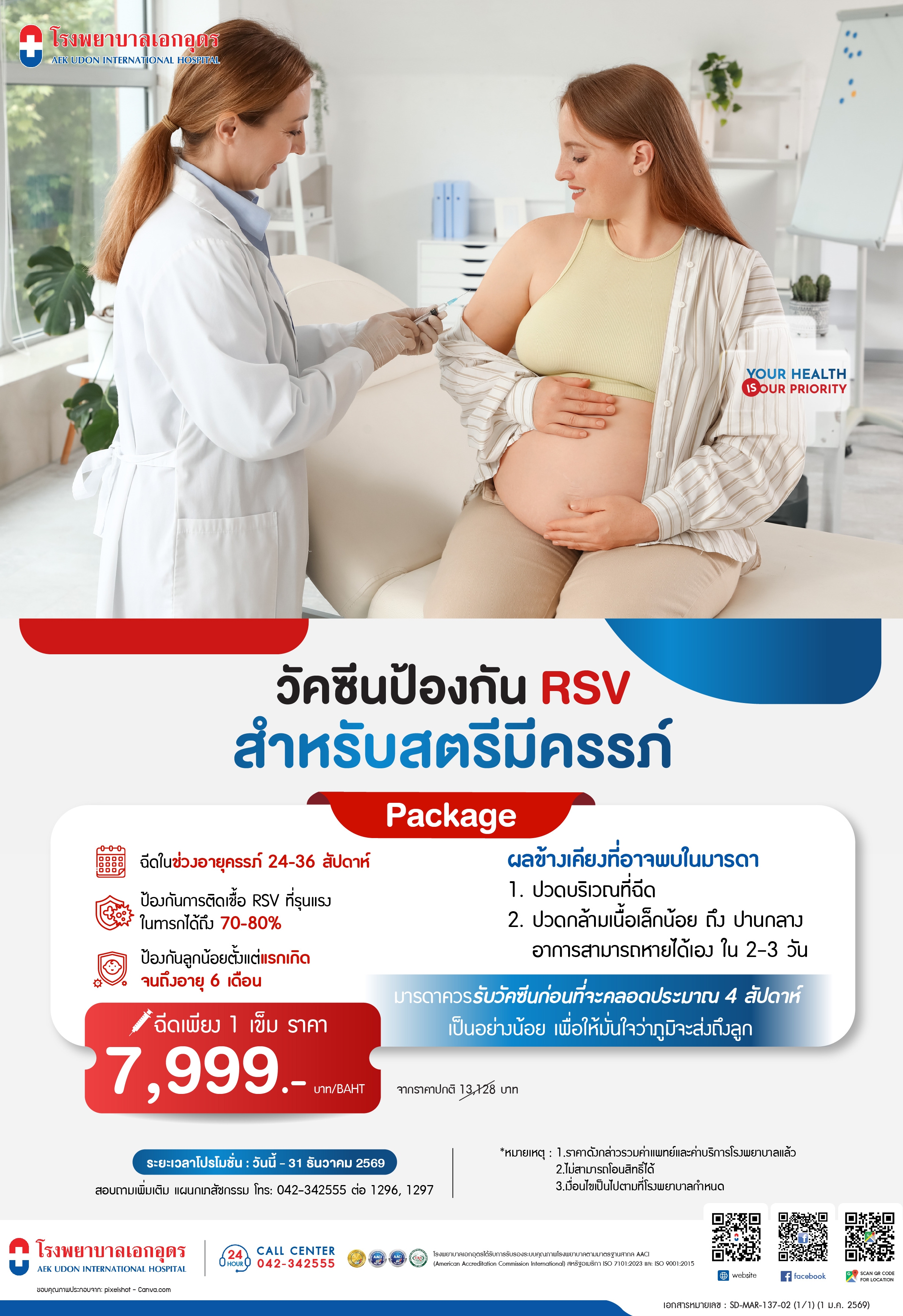 วัคซีนป้องกันไวรัส RSV สำหรับสตรีมีครรภ์