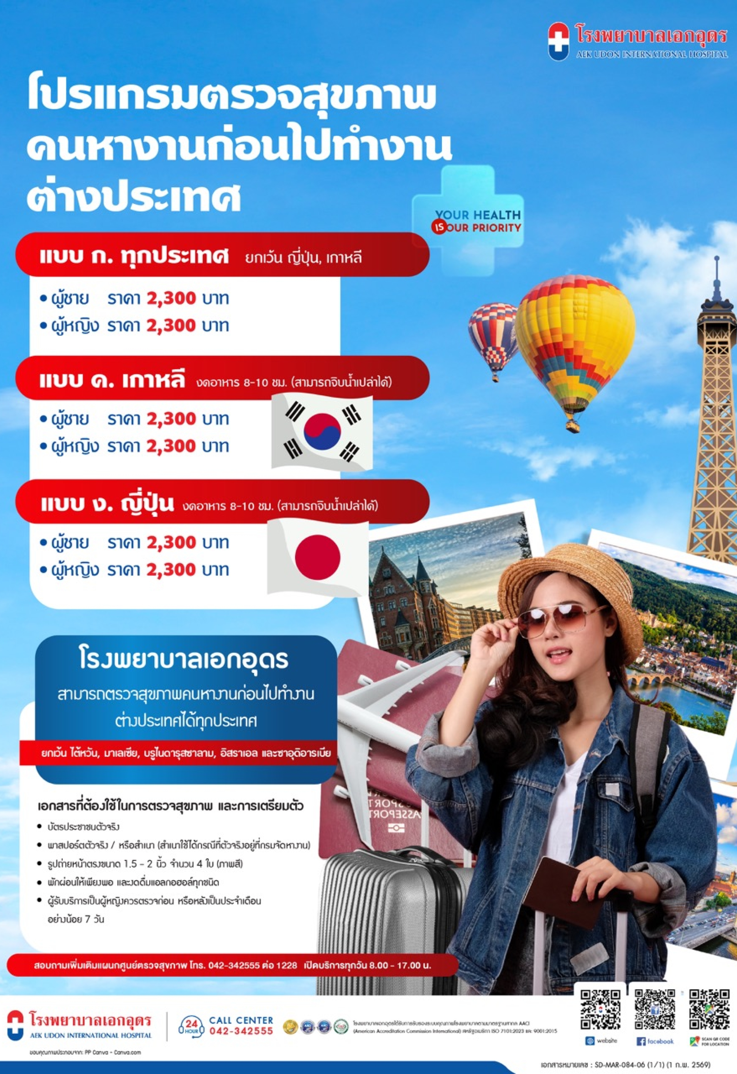 ตรวจสุขภาพคนหางานก่อนไปทำงานต่างประเทศ