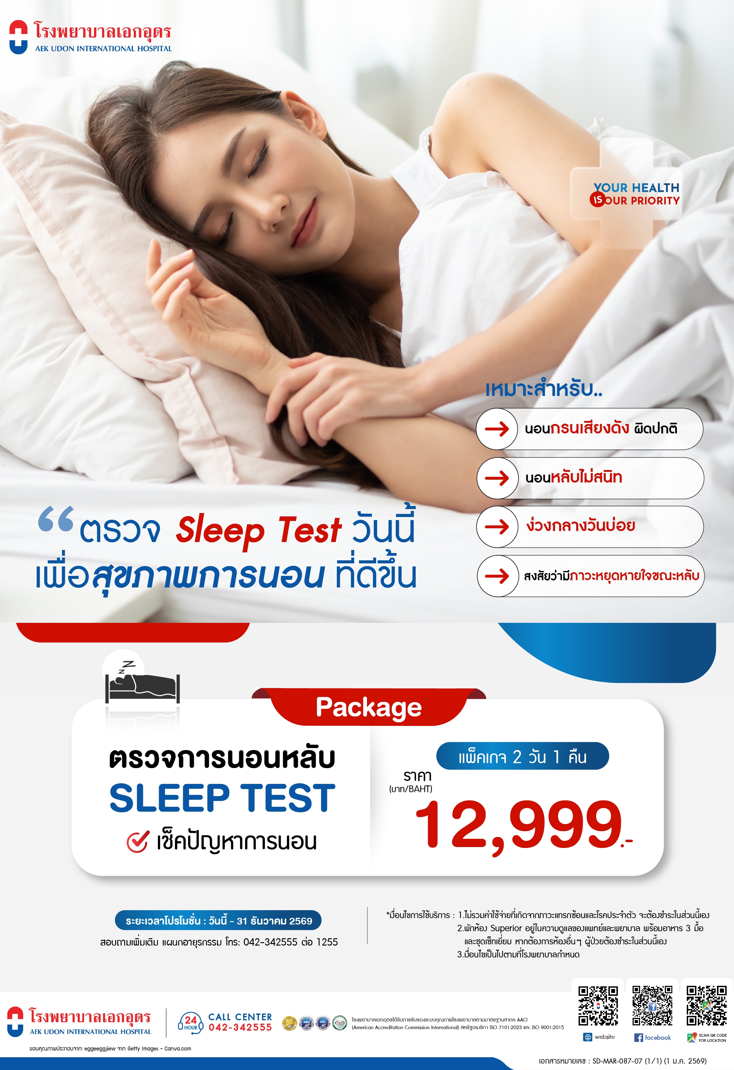 ตรวจการนอนหลับ