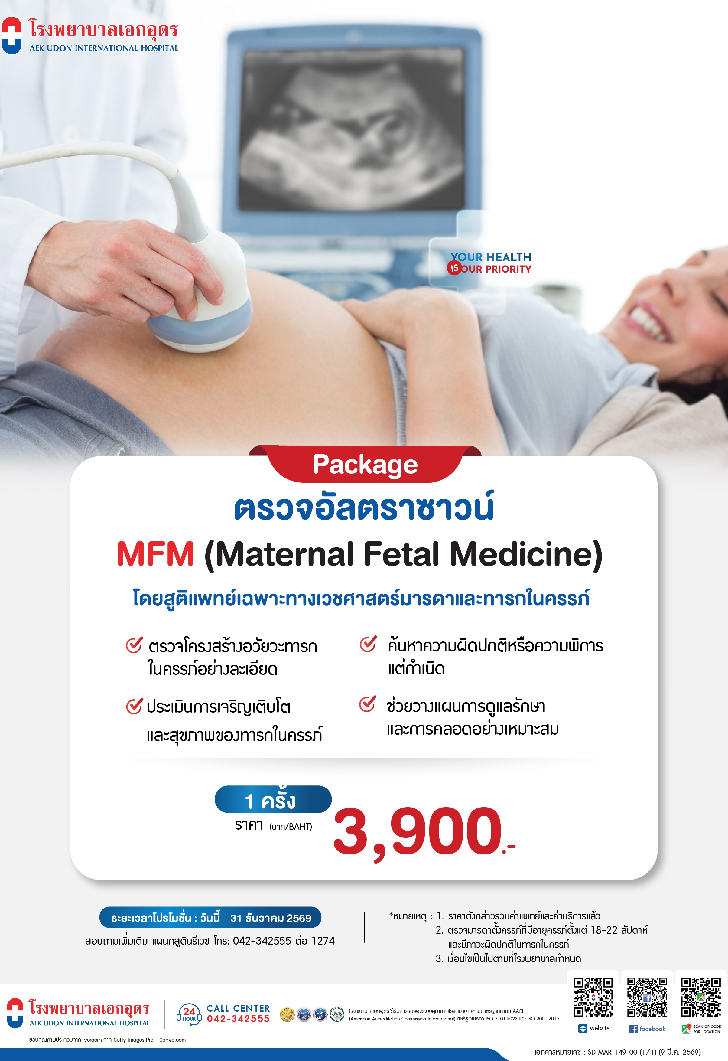 ตรวจอัลตราซาวน์ MFM