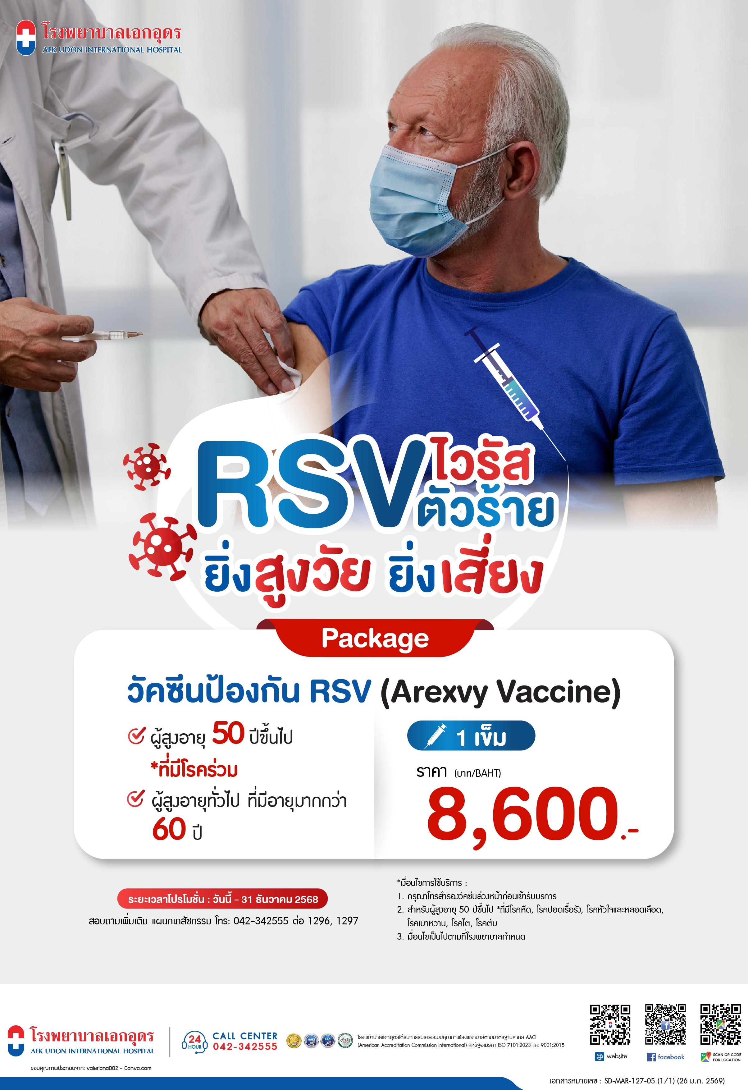 วัคซีนป้องกัน RSV