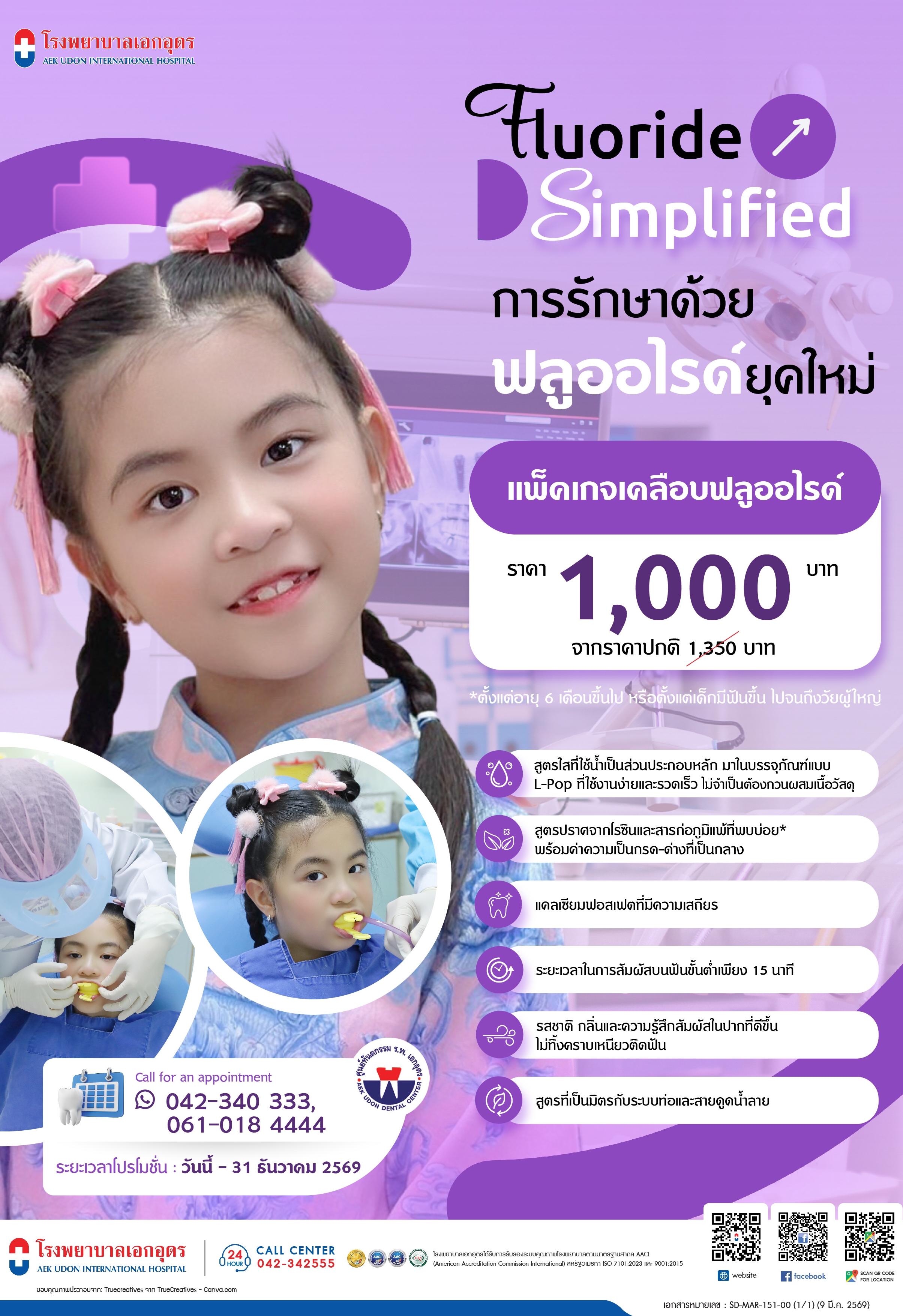 แพ็คเกจเคลือบฟลูออไรด์