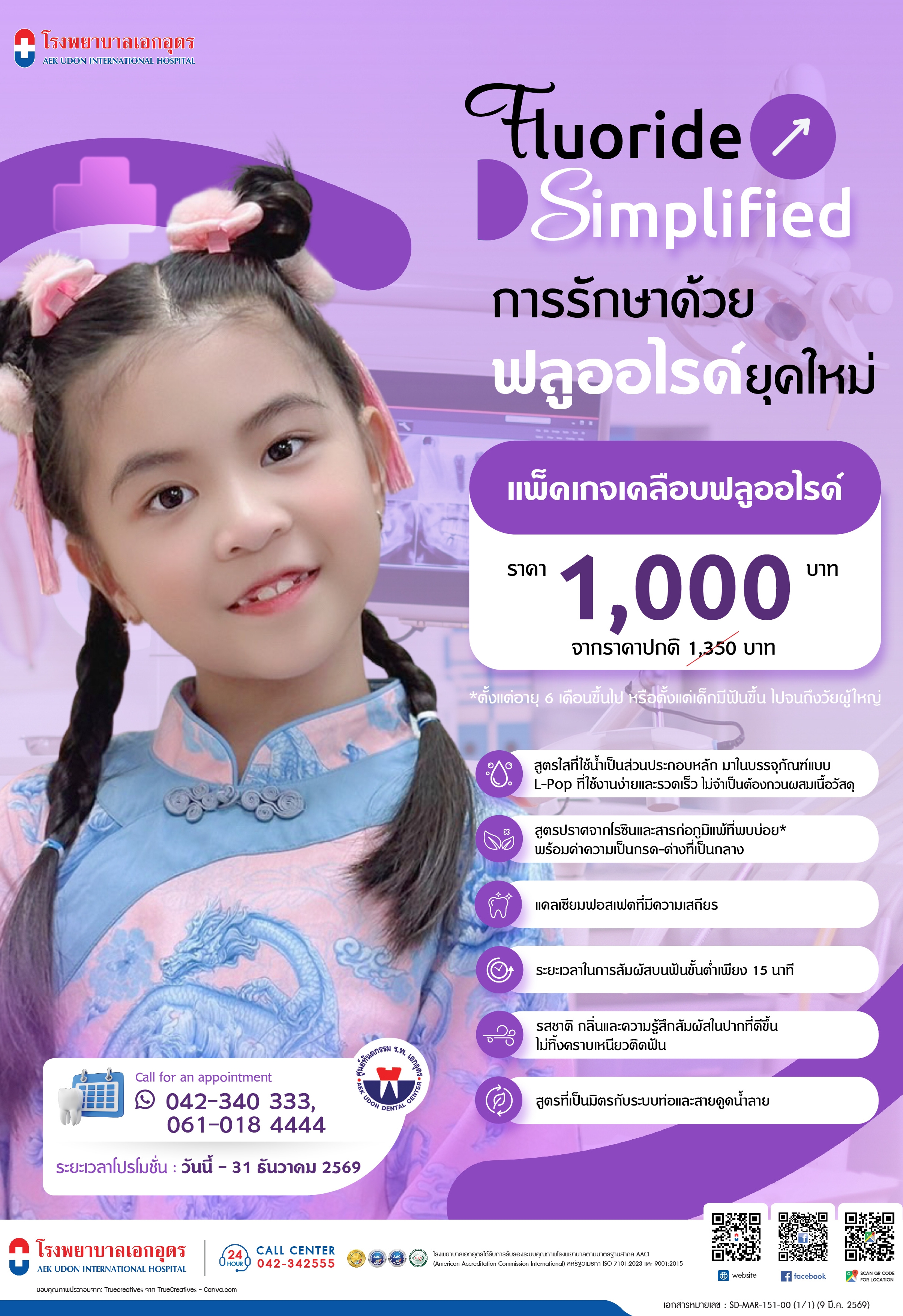 แพ็คเกจเคลือบฟลูออไรด์