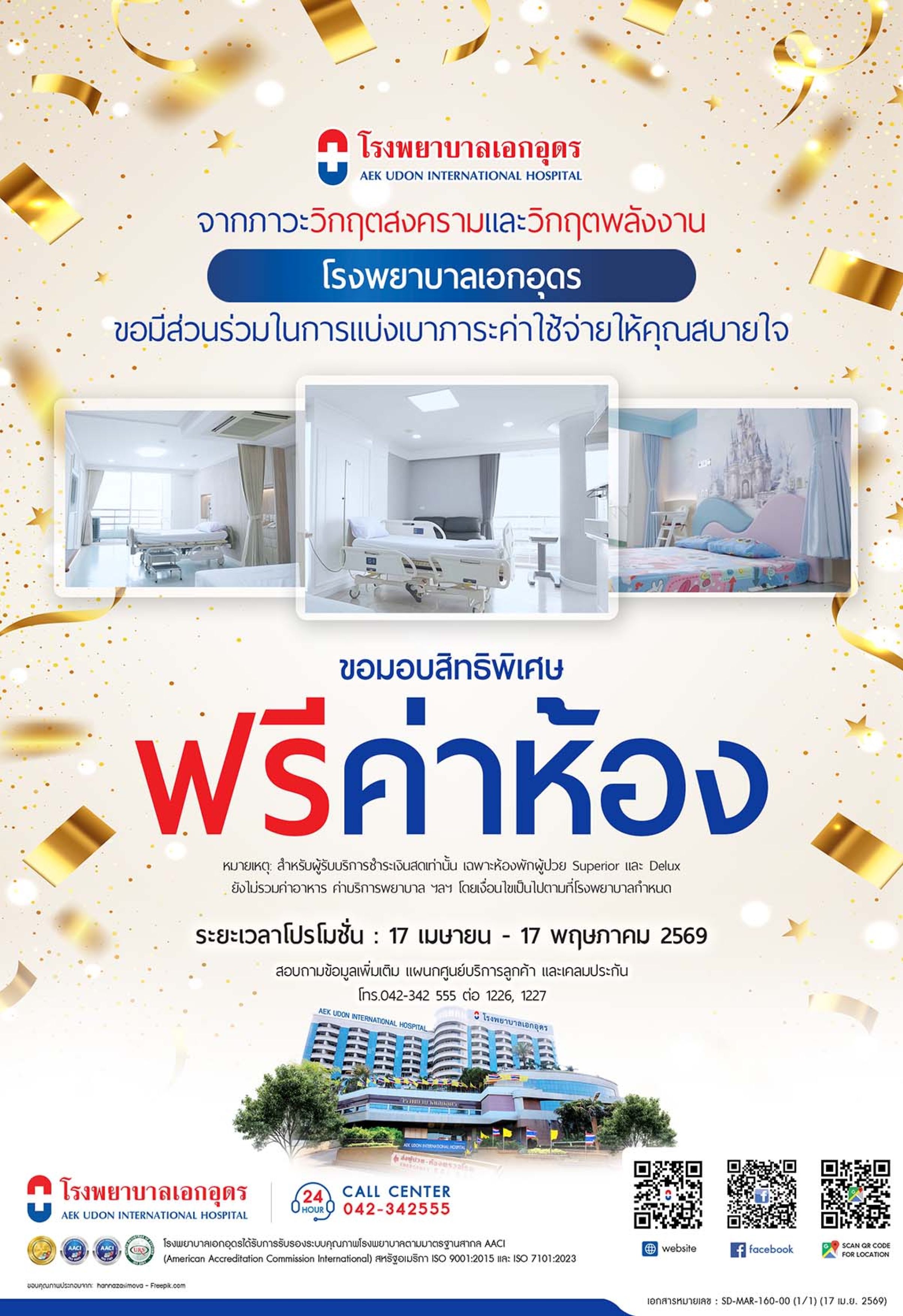 โรงพยาบาลเอกอุดร ขอมีส่วนร่วมในการแบ่งเบาภาระค่าใช้จ่ายให้คุณสบายใจ